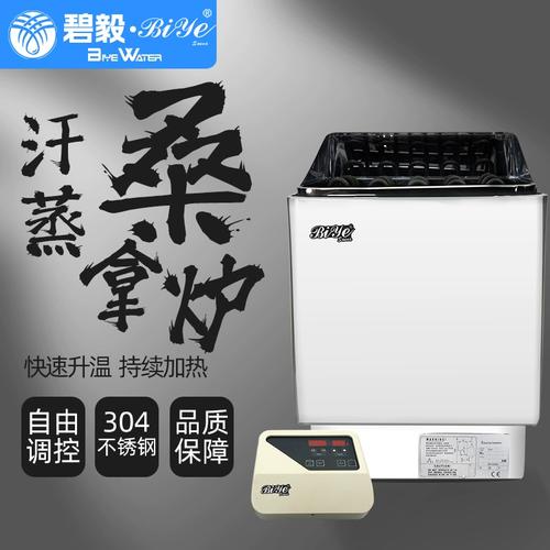 碧毅桑拿炉 内控外控随心选，304不锈钢大功率干蒸设备畅享商用家用