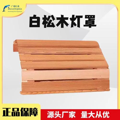 桑拿房配件优选 高品质白杨木灯罩，高温防爆守护汗蒸安全