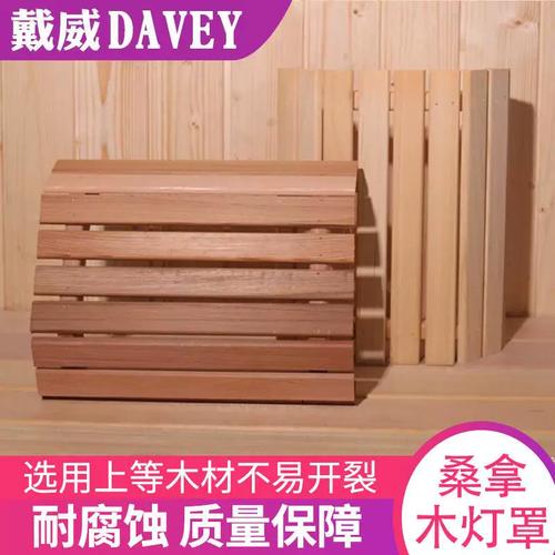自然与温暖的完美结合 家庭桑拿房白松木木质灯罩