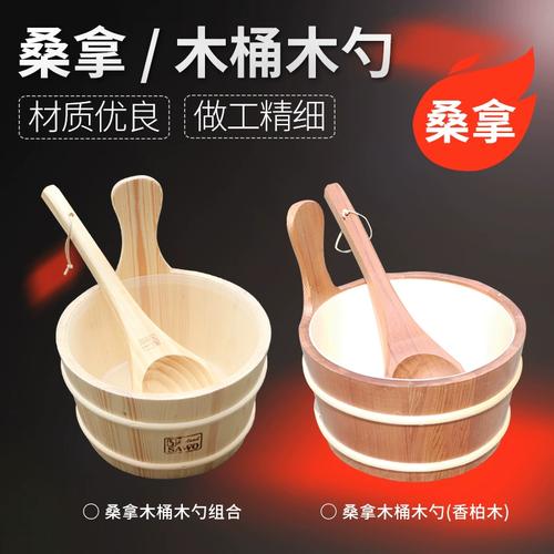 桑拿养生 SAWO桑拿设备与木桶木勺的完美搭配