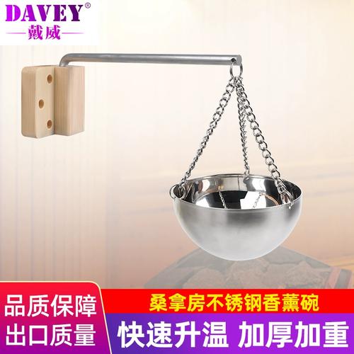 桑拿房配件指南 304不锈钢香薰碗——汗蒸去异味的实用之选